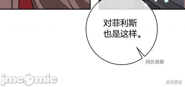 成为小说中的恶役女王 成为小说中的恶役女王第86话.zip 第71页