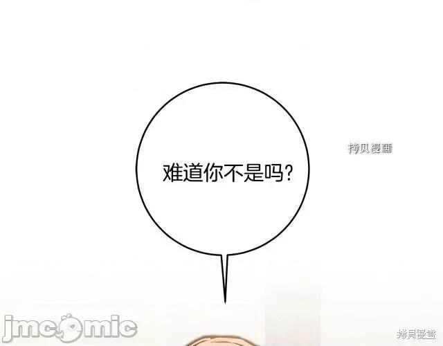 成为小说中的恶役女王 成为小说中的恶役女王第86话.zip 第72页