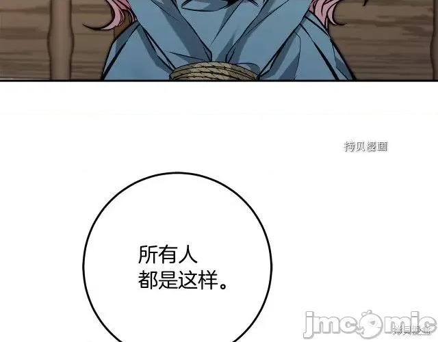 成为小说中的恶役女王 成为小说中的恶役女王第86话.zip 第74页