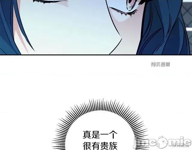 成为小说中的恶役女王 成为小说中的恶役女王第86话.zip 第77页