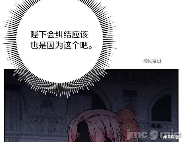 成为小说中的恶役女王 成为小说中的恶役女王第86话.zip 第80页