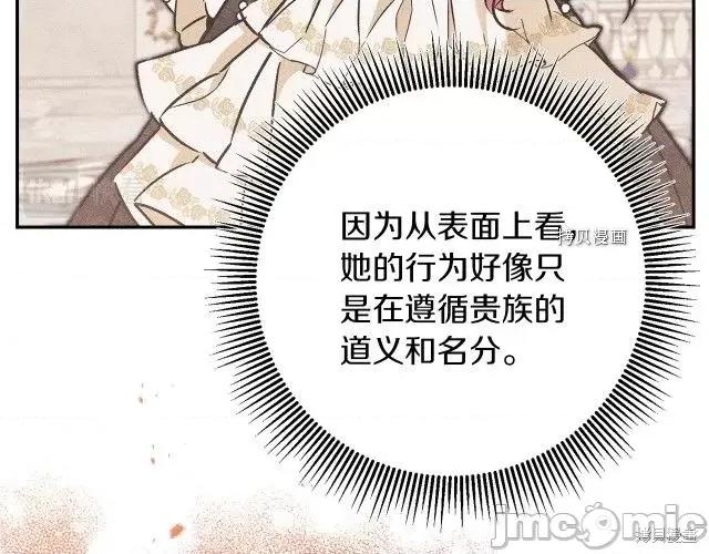 成为小说中的恶役女王 成为小说中的恶役女王第86话.zip 第82页