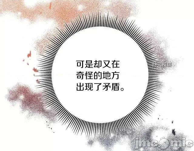 成为小说中的恶役女王 成为小说中的恶役女王第86话.zip 第83页