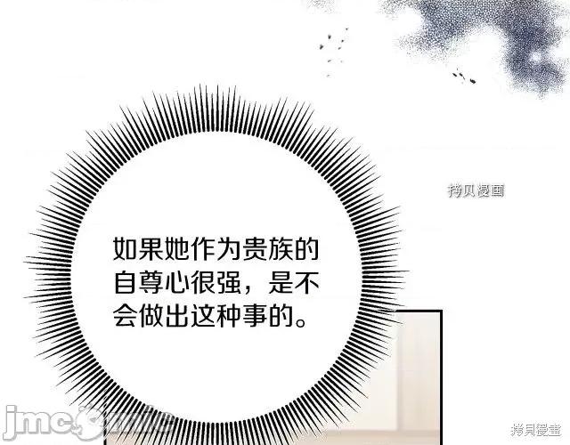 成为小说中的恶役女王 成为小说中的恶役女王第86话.zip 第84页