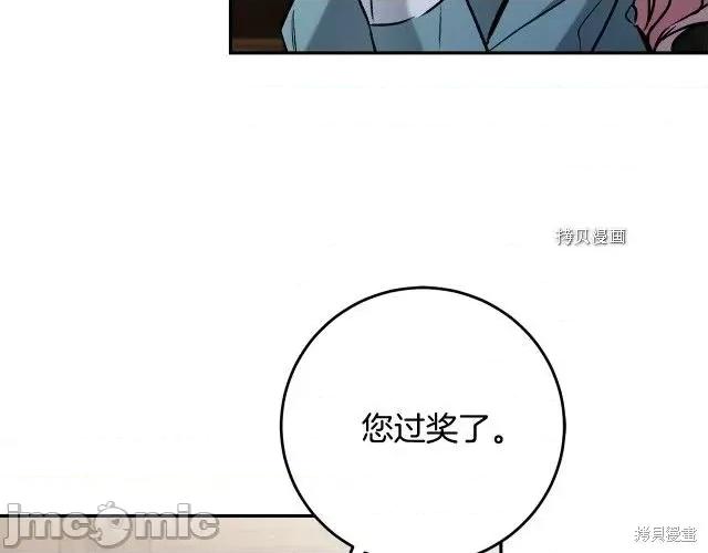成为小说中的恶役女王 成为小说中的恶役女王第86话.zip 第89页