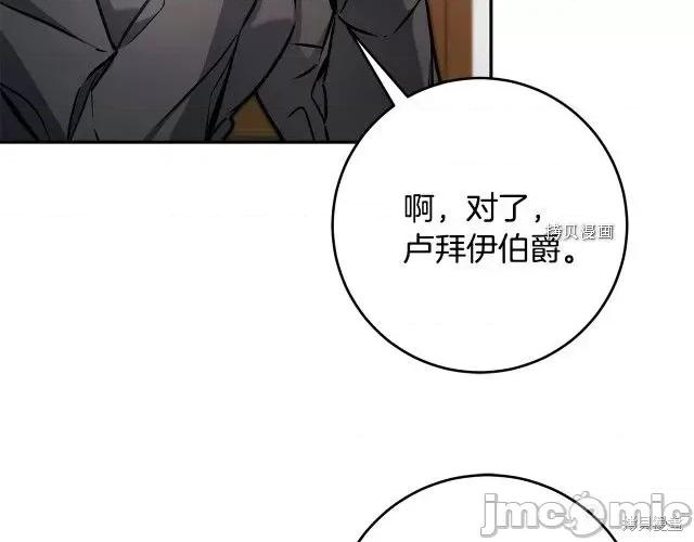 成为小说中的恶役女王 成为小说中的恶役女王第86话.zip 第91页