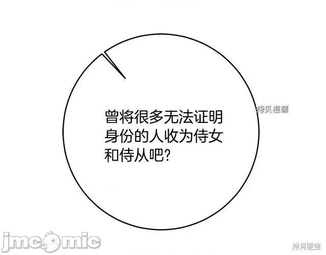 成为小说中的恶役女王 成为小说中的恶役女王第86话.zip 第94页