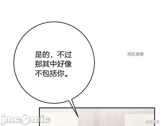 成为小说中的恶役女王 成为小说中的恶役女王第86话.zip 第95页