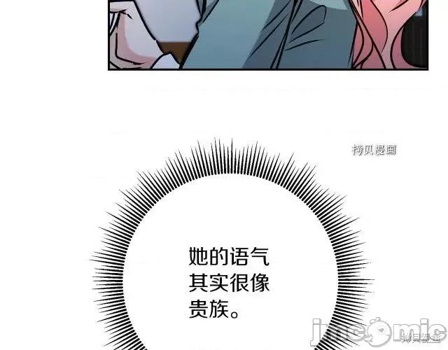 成为小说中的恶役女王 成为小说中的恶役女王第86话.zip 第97页