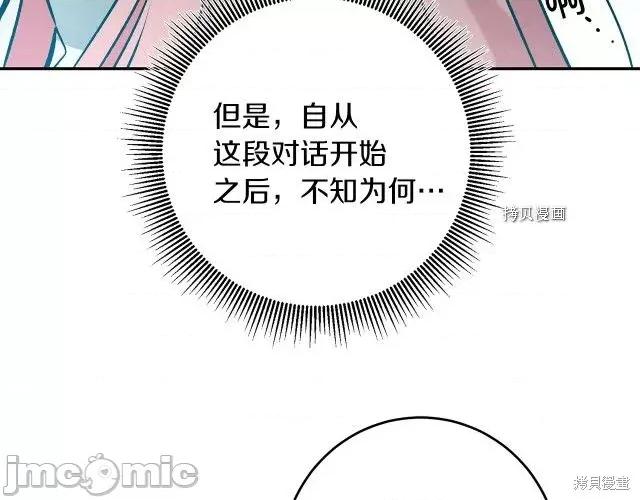 成为小说中的恶役女王 成为小说中的恶役女王第86话.zip 第99页