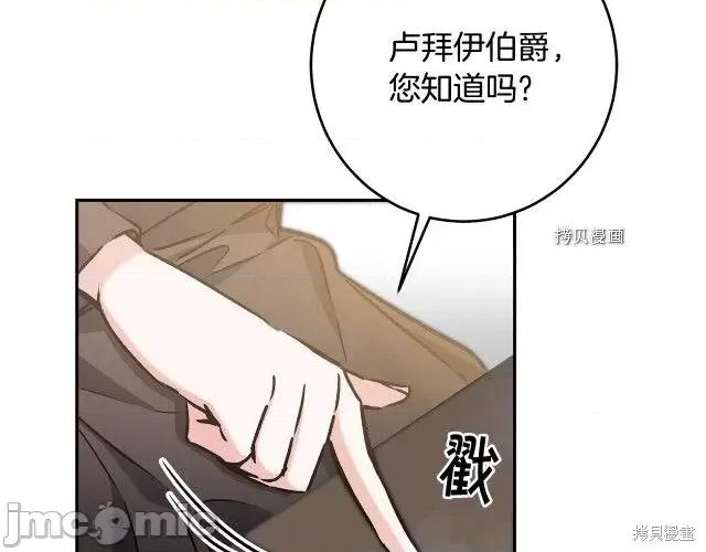成为小说中的恶役女王 成为小说中的恶役女王第86话.zip 第100页