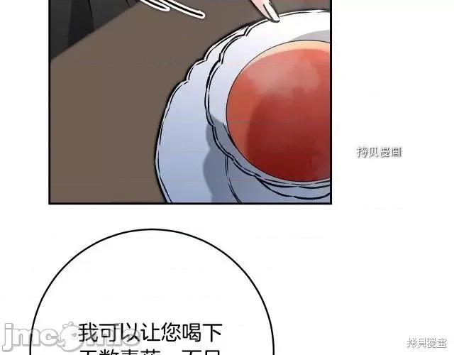 成为小说中的恶役女王 成为小说中的恶役女王第86话.zip 第101页