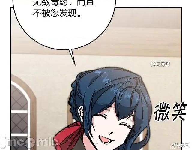 成为小说中的恶役女王 成为小说中的恶役女王第86话.zip 第102页