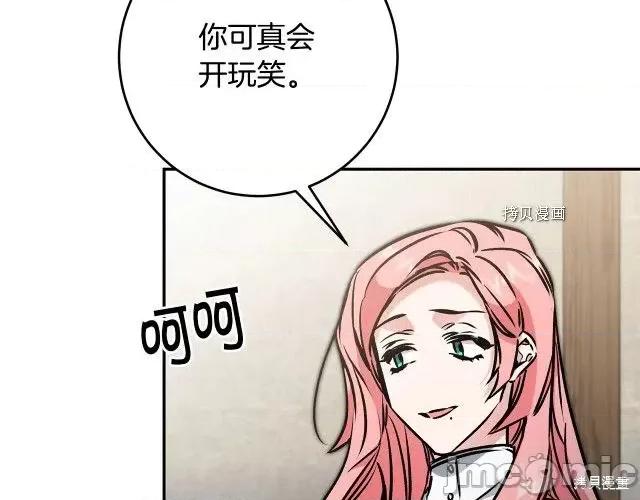 成为小说中的恶役女王 成为小说中的恶役女王第86话.zip 第104页