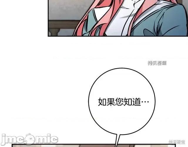 成为小说中的恶役女王 成为小说中的恶役女王第86话.zip 第105页
