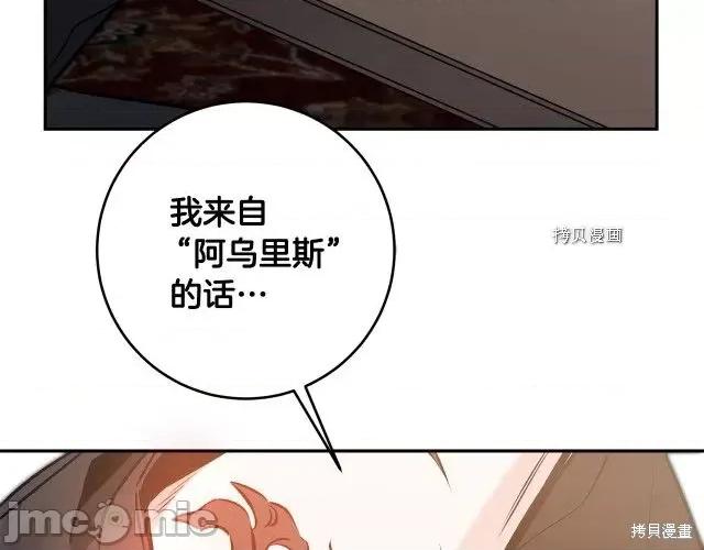 成为小说中的恶役女王 成为小说中的恶役女王第86话.zip 第107页