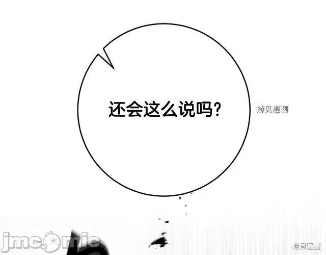 成为小说中的恶役女王 成为小说中的恶役女王第86话.zip 第109页