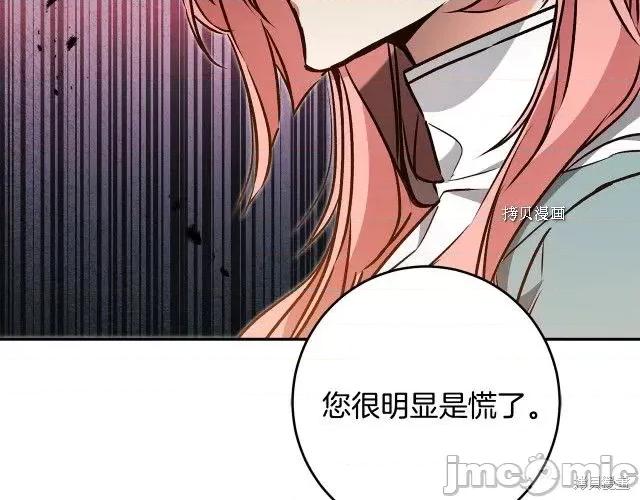成为小说中的恶役女王 成为小说中的恶役女王第86话.zip 第111页