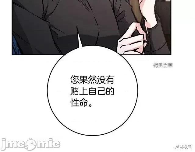 成为小说中的恶役女王 成为小说中的恶役女王第86话.zip 第113页