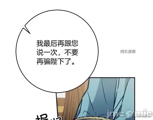 成为小说中的恶役女王 成为小说中的恶役女王第86话.zip 第116页