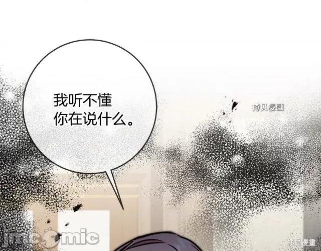 成为小说中的恶役女王 成为小说中的恶役女王第86话.zip 第118页