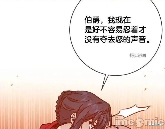 成为小说中的恶役女王 成为小说中的恶役女王第86话.zip 第123页
