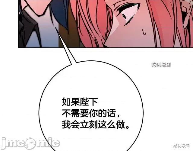 成为小说中的恶役女王 成为小说中的恶役女王第86话.zip 第126页