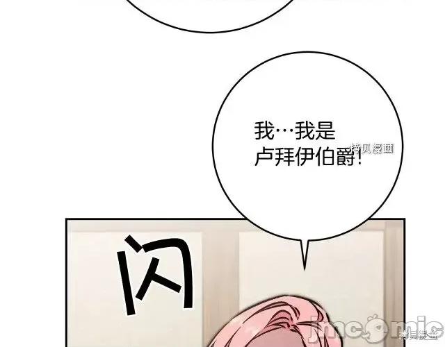 成为小说中的恶役女王 成为小说中的恶役女王第86话.zip 第127页