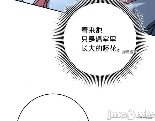 成为小说中的恶役女王 成为小说中的恶役女王第86话.zip 第131页