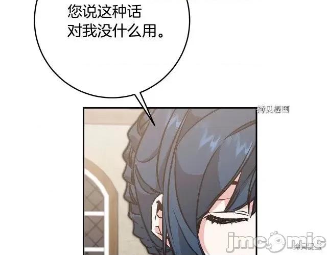 成为小说中的恶役女王 成为小说中的恶役女王第86话.zip 第132页