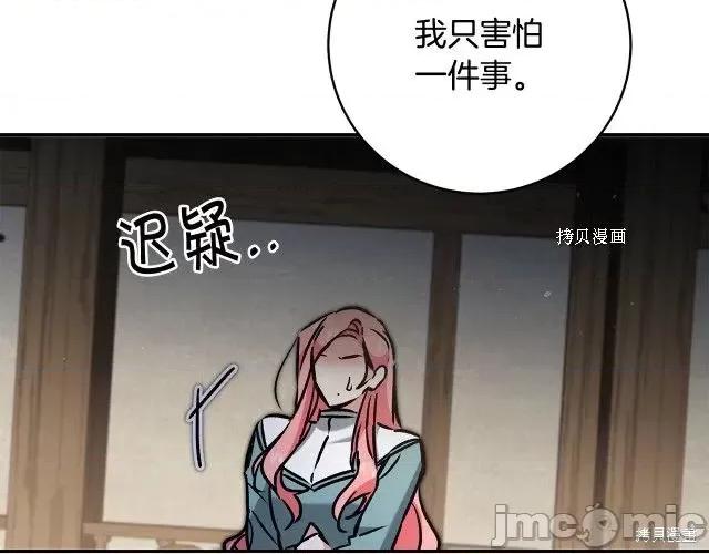 成为小说中的恶役女王 成为小说中的恶役女王第86话.zip 第134页