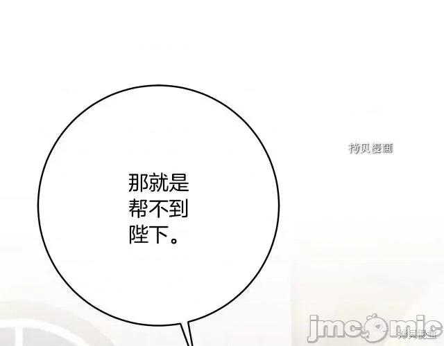 成为小说中的恶役女王 成为小说中的恶役女王第86话.zip 第135页