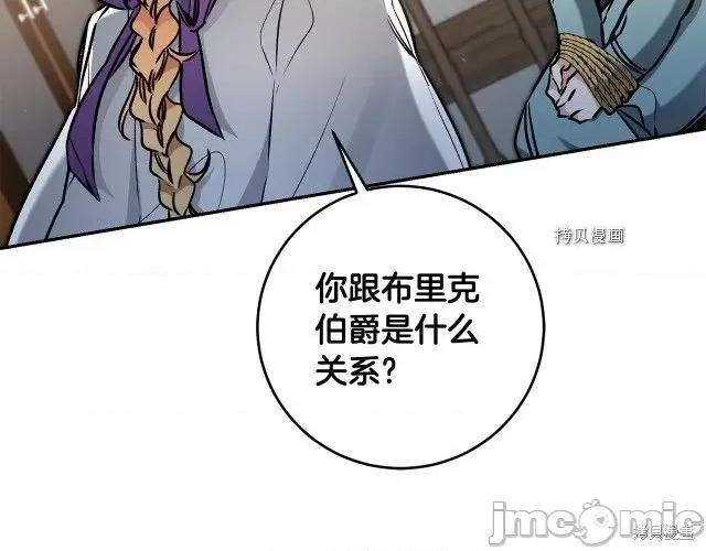 成为小说中的恶役女王 成为小说中的恶役女王第86话.zip 第141页