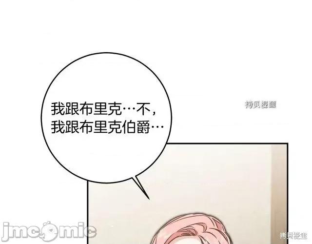 成为小说中的恶役女王 成为小说中的恶役女王第86话.zip 第142页