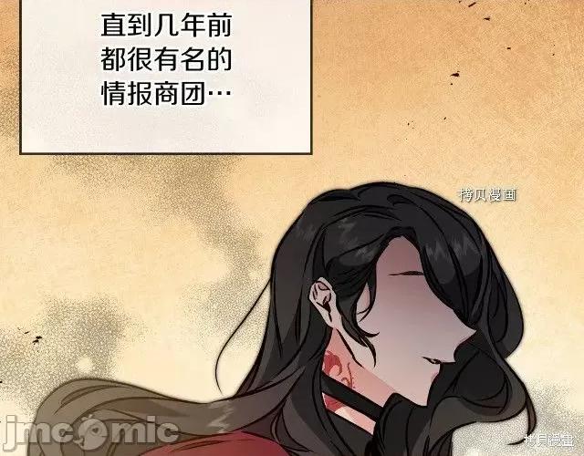 成为小说中的恶役女王 成为小说中的恶役女王第87话.zip 第3页