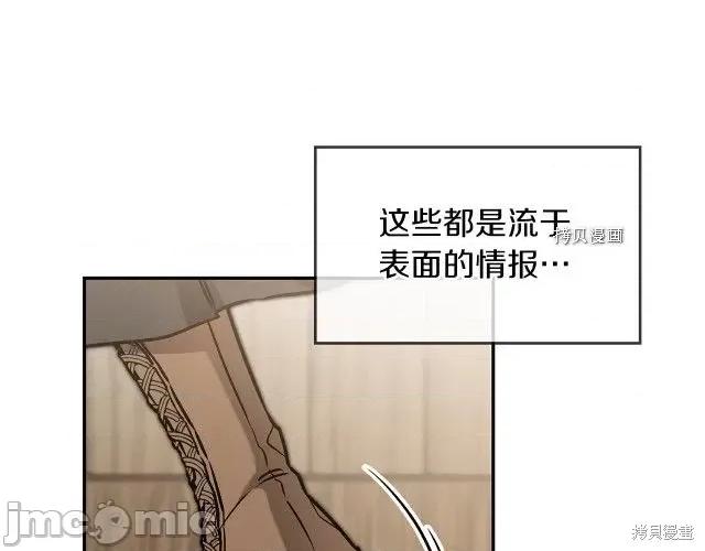 成为小说中的恶役女王 成为小说中的恶役女王第87话.zip 第8页