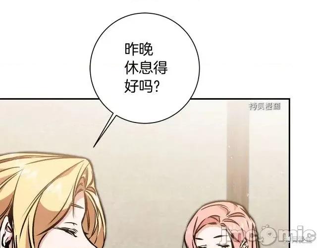 成为小说中的恶役女王 成为小说中的恶役女王第87话.zip 第22页
