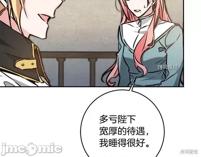 成为小说中的恶役女王 成为小说中的恶役女王第87话.zip 第23页