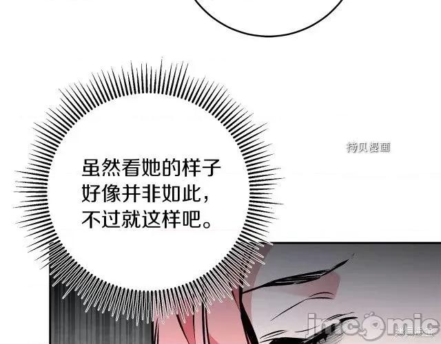 成为小说中的恶役女王 成为小说中的恶役女王第87话.zip 第24页