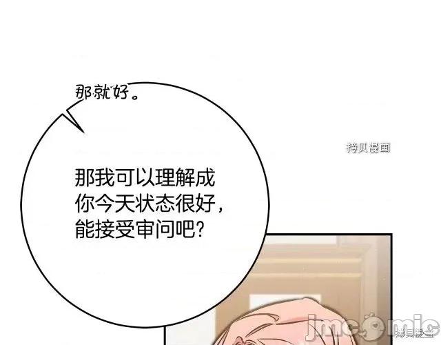 成为小说中的恶役女王 成为小说中的恶役女王第87话.zip 第26页