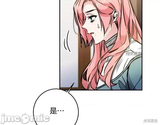 成为小说中的恶役女王 成为小说中的恶役女王第87话.zip 第27页
