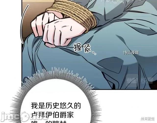 成为小说中的恶役女王 成为小说中的恶役女王第87话.zip 第29页