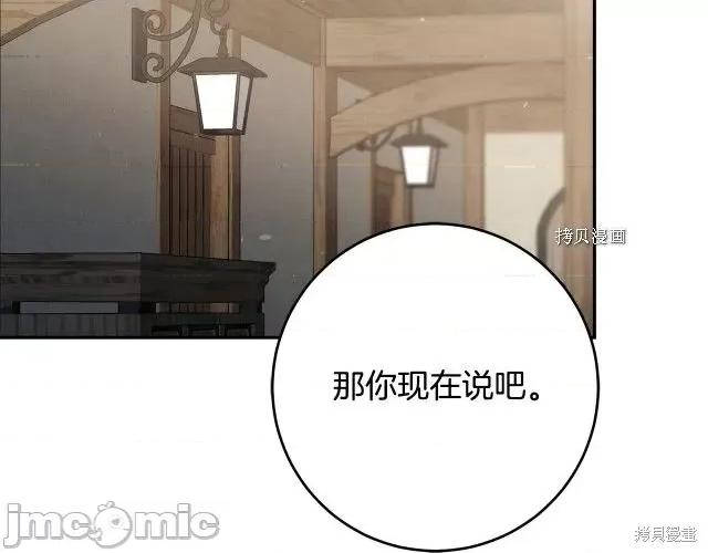成为小说中的恶役女王 成为小说中的恶役女王第87话.zip 第32页