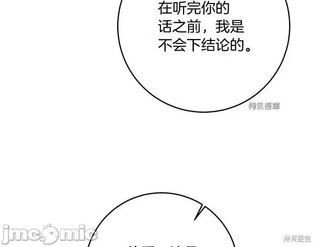 成为小说中的恶役女王 成为小说中的恶役女王第87话.zip 第35页