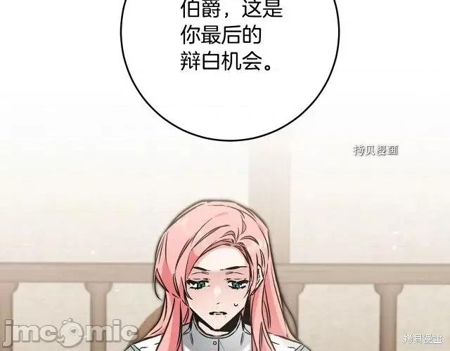 成为小说中的恶役女王 成为小说中的恶役女王第87话.zip 第36页