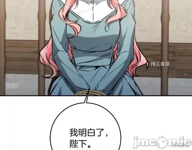 成为小说中的恶役女王 成为小说中的恶役女王第87话.zip 第37页