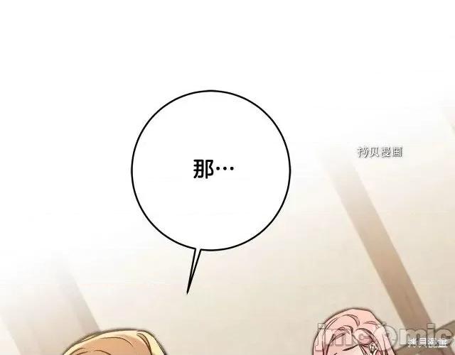 成为小说中的恶役女王 成为小说中的恶役女王第87话.zip 第39页