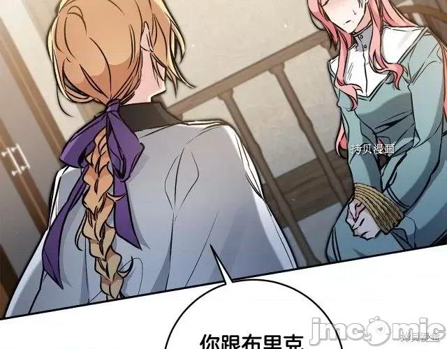 成为小说中的恶役女王 成为小说中的恶役女王第87话.zip 第40页