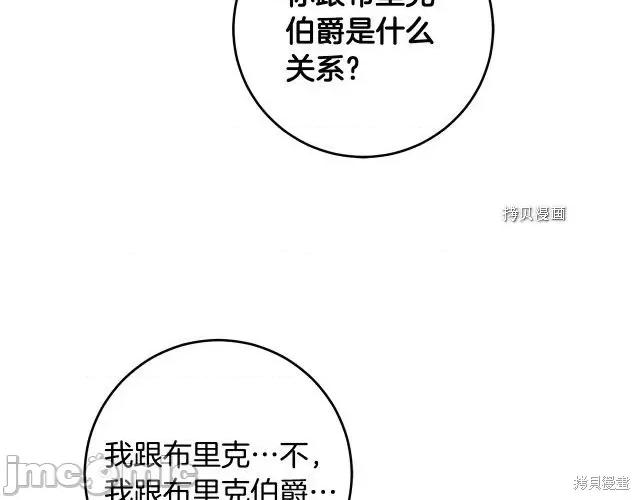 成为小说中的恶役女王 成为小说中的恶役女王第87话.zip 第41页