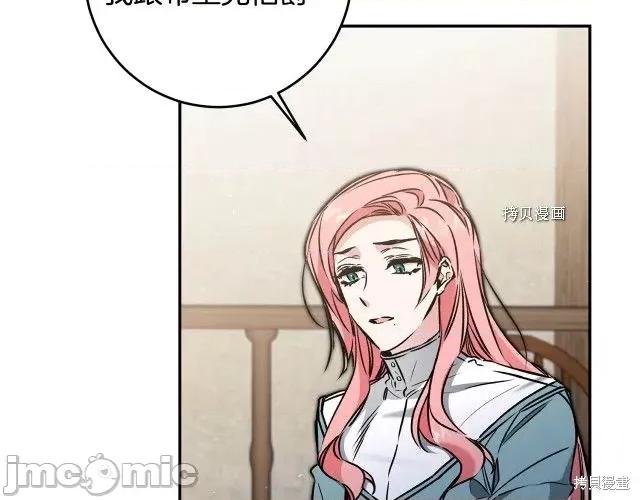 成为小说中的恶役女王 成为小说中的恶役女王第87话.zip 第42页